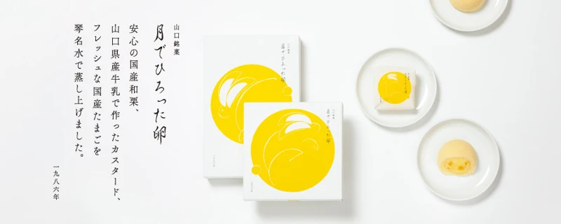 月でひろった卵の商品・パッケージ写真